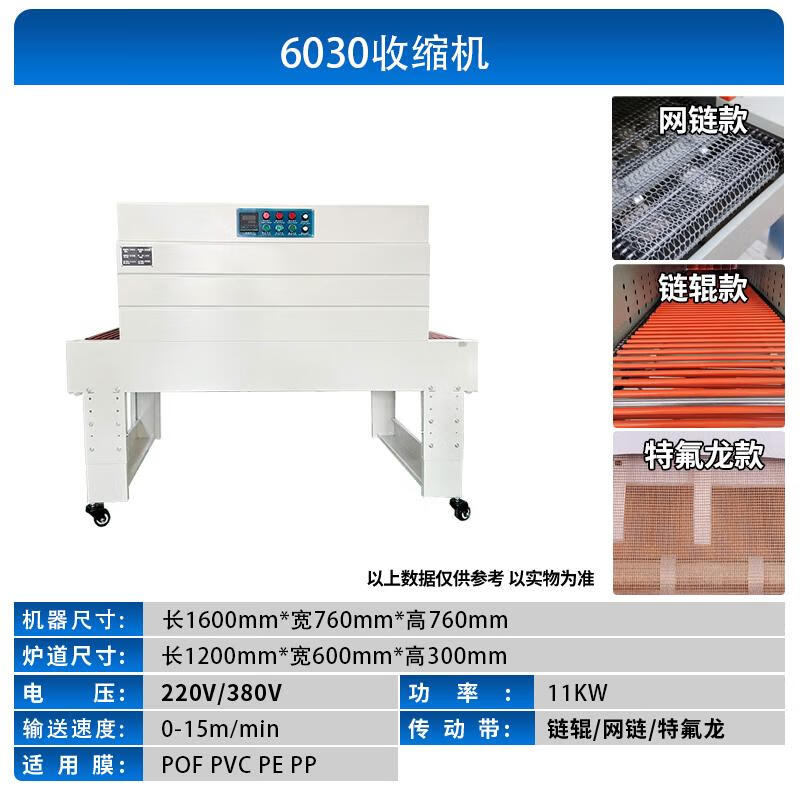 熱收縮包裝機(jī)自動(dòng)熱收縮膜包裝機(jī)啤酒化妝品pe膜熱收縮機(jī) BSN6030收縮機(jī)
