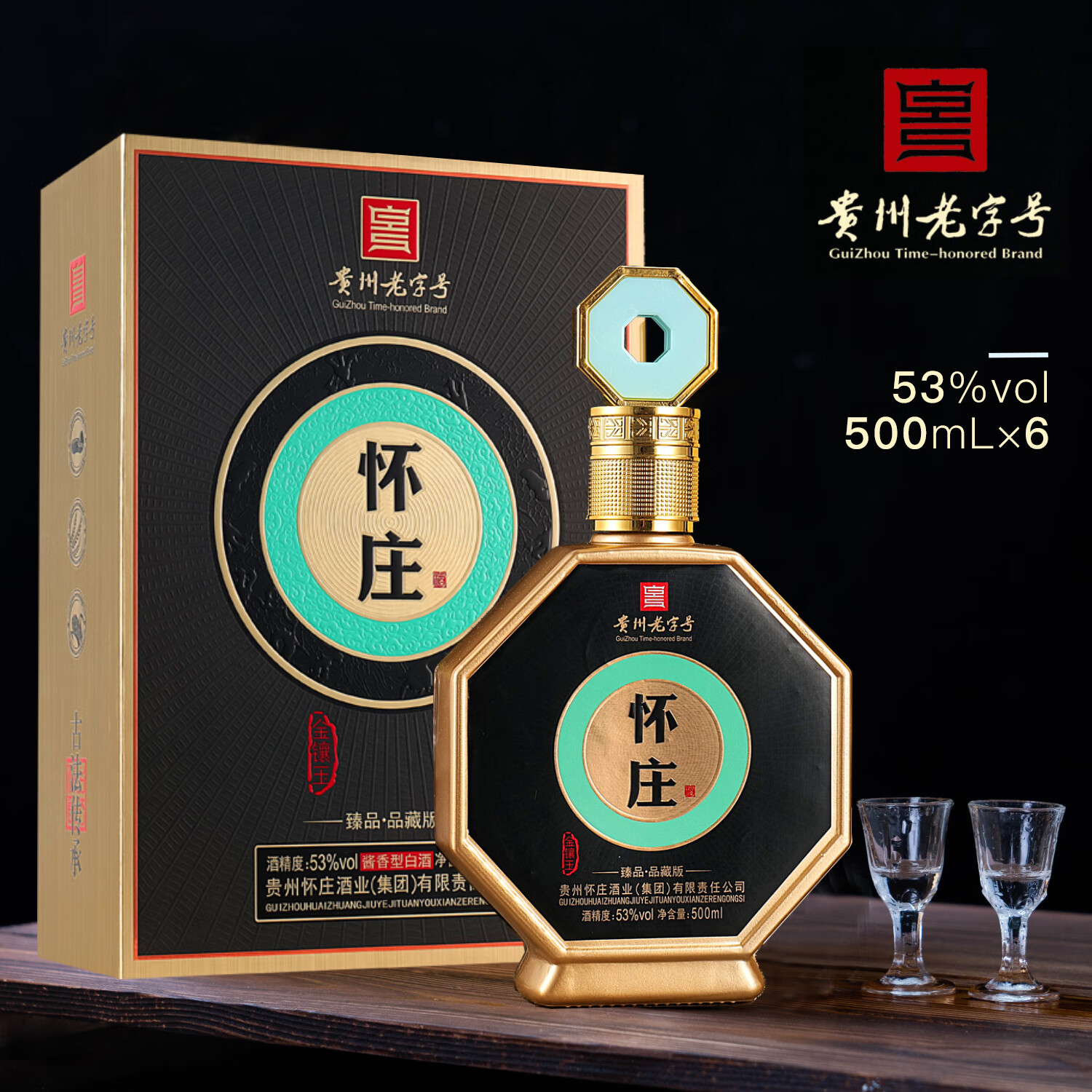 怀庄1983酒 53度 酱香型 固态法白酒 纯粮食酿造 整箱装酒水（商务送礼） 53%vol 500mL 6瓶 金镶玉