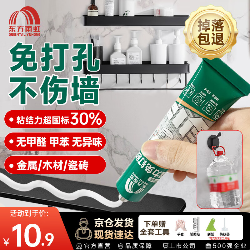 雨虹防水 免钉胶 强力胶万能胶 强力粘合剂塑料和铁 墙纸胶水修补胶 50ML