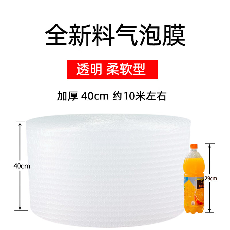 搬家打包氣泡膜泡沫打包膜防震保護(hù)塑料PE泡泡包裝薄膜膜神器氣泡 40cm寬長10m_加厚防震氣泡膜