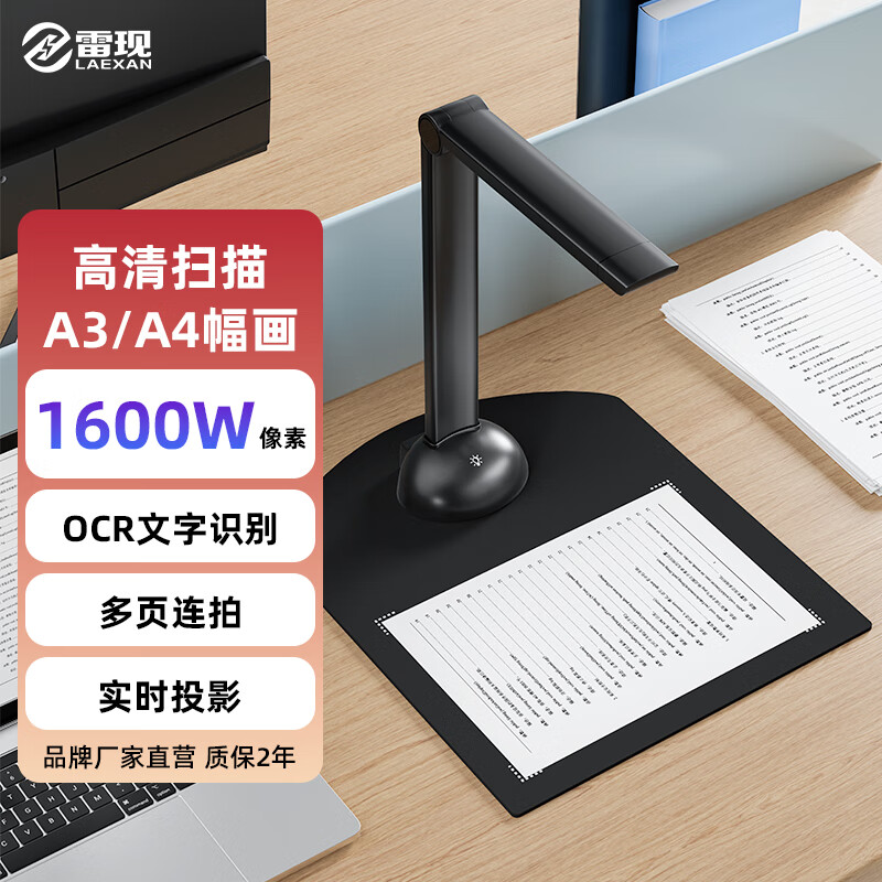 雷现H6高拍仪1600万像素多拍仪办公文件资料发票 连续自动高清高速扫描自动纠偏正反面合成扫描仪 H6-1600万像素