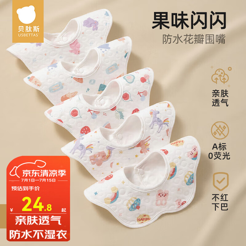 贝肽斯口水巾婴儿口水围兜新生宝宝纯棉防吐奶柔软透气围嘴巾 果味闪闪(花瓣款 5条装)   通用