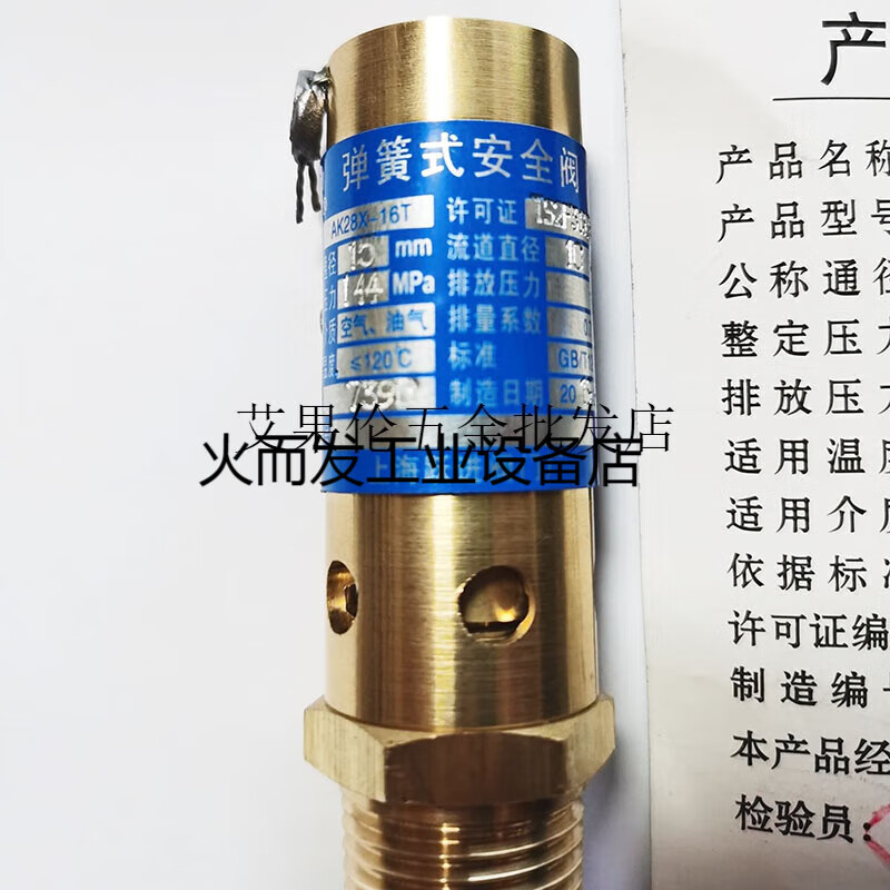 上海跃进ak28x16t黄铜空压机安全阀dn10152025324050 dn6拍下备注压力