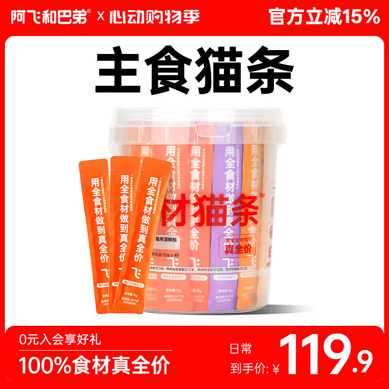 ���ɺͰ͵���ʳè�� ʳ��è��è��ʪ��ȫ��Ӫ����è��èͨ�ü����è��ʳ ��4�ֿ�ζ���Ͱװ��15g*48֧