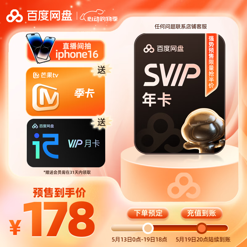 ٶ̳ԱSVIP꿨ϲż5Tռ SVIP꿨 âTV178Ԫ