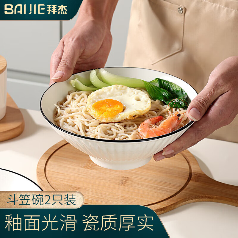 拜杰日式拉面碗斗笠碗家用大碗餐具泡面碗汤碗泡面碗 2只装