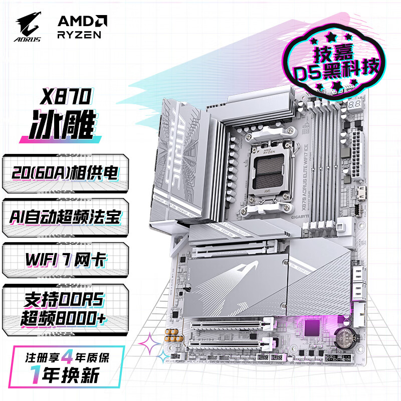 技嘉技嘉B850 X870E AORUS MASTER雕电竞冰雕小雕魔鹰X全新主板 全新B850M 冰雕 WiFi四年质保