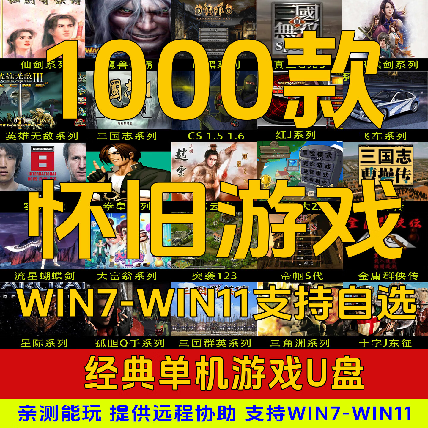 储侠电脑pc免安装经典怀旧单机游戏u盘游戏硬盘游戏移动硬盘红警三国志暗黑即插即玩 台式机笔记本通用 【320G/硬盘】180款经典-需安装