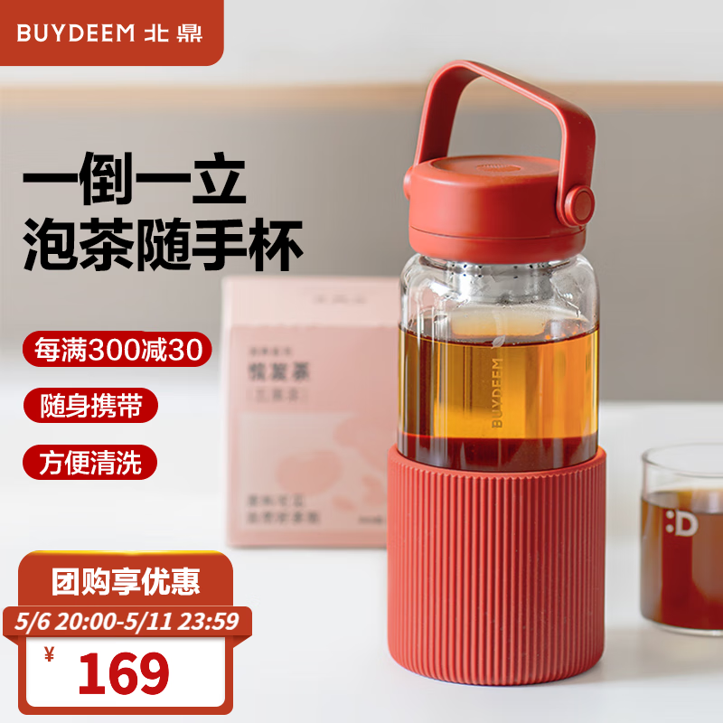 北鼎（Buydeem）泡茶随手杯 茶水分离家用耐高温玻璃杯便携办公水杯节日送礼 【锦鲤红】畅快饮|茶水分离630ml