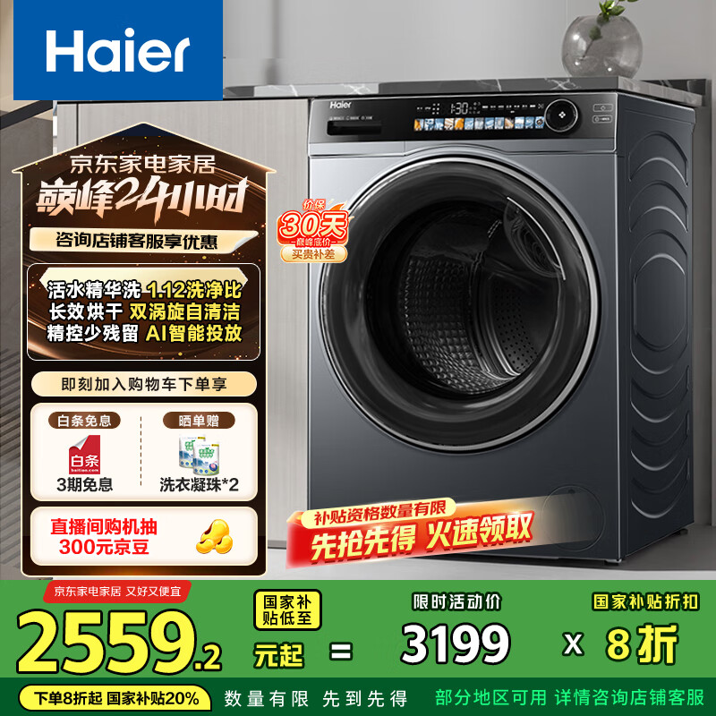 海尔（Haier）滚筒洗衣机全自动 洗烘一体机带烘干12公斤 XQG120-HLDE569H 家电国家补贴 以旧换新 一级能效