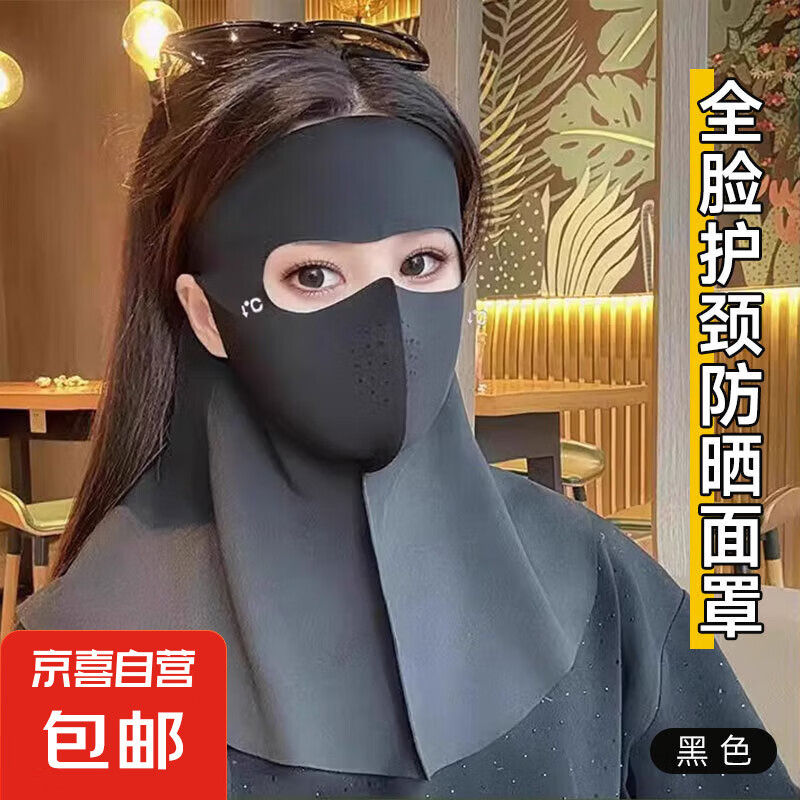 防晒面罩女护全脸护颈面罩女士夏季防晒遮阳口罩脸基尼骑行面罩女 黑色【面颈一体全面呵护】