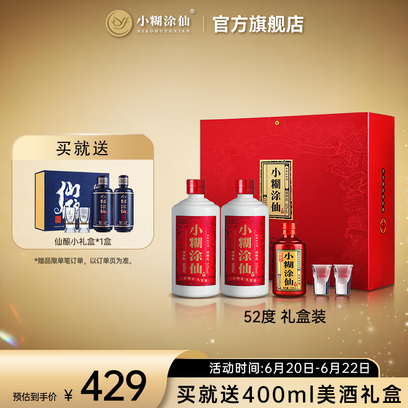 小糊涂仙 双支礼盒装 浓香型白酒 52度纯粮食酿造 礼盒 礼品 52度 500mL 2瓶 【会员尊享】