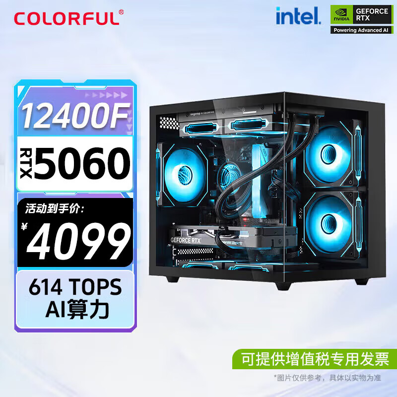 七彩虹 RTX5060 Ti主机RTX3060 3050台式diy组装电脑电竞游戏整机 配置二：12400F+ RTX 5060主机