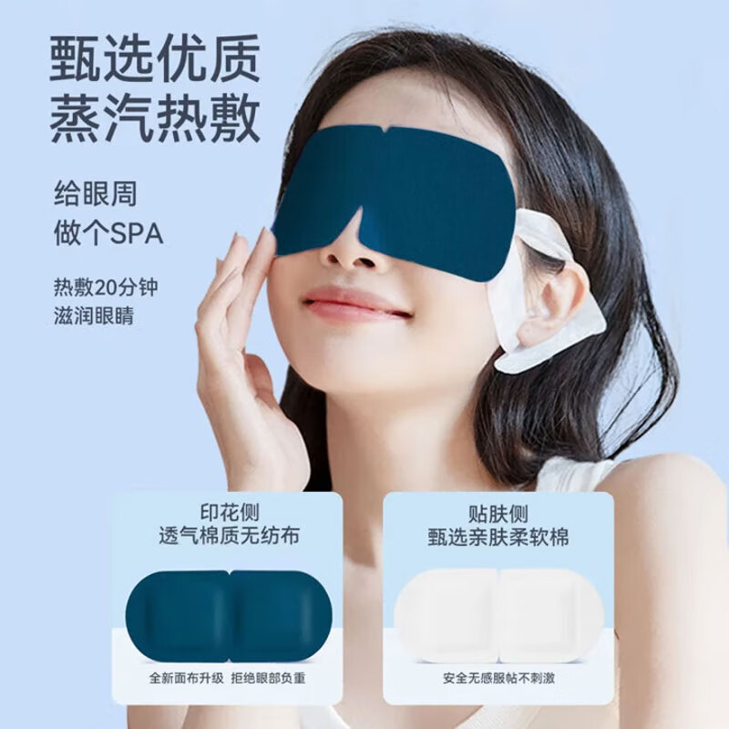 【叶黄素蒸汽眼罩】恒温蒸汽眼罩遮光热敷学生熬夜党眼睛疲劳上班 60片独立包装【叶黄素蒸汽眼罩】
