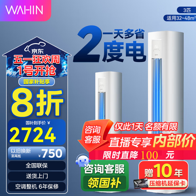 ���衾ȫ������8���Żݡ��յ������ʡ���Ƶ��ů����������ֻ����� ������ʽ�յ��Ծɻ��� ��3ƥ һ����Ч KFR-72LW/N8HA1�� �ͻ��뻧 ��Ѱ�װ