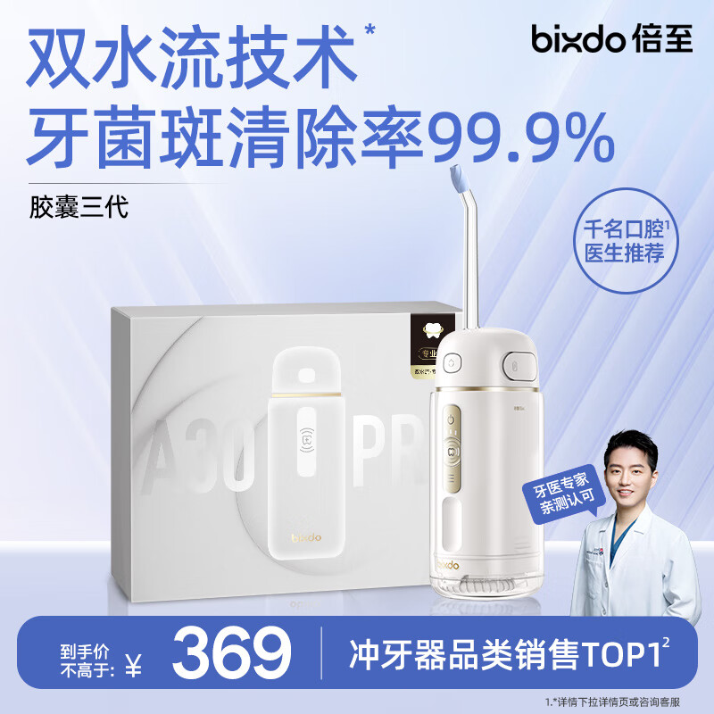 倍至（bixdo）冲牙器胶囊三代 洗牙器水牙线伸缩便携式旅行牙结石去除器 儿童正畸 生日礼物实用