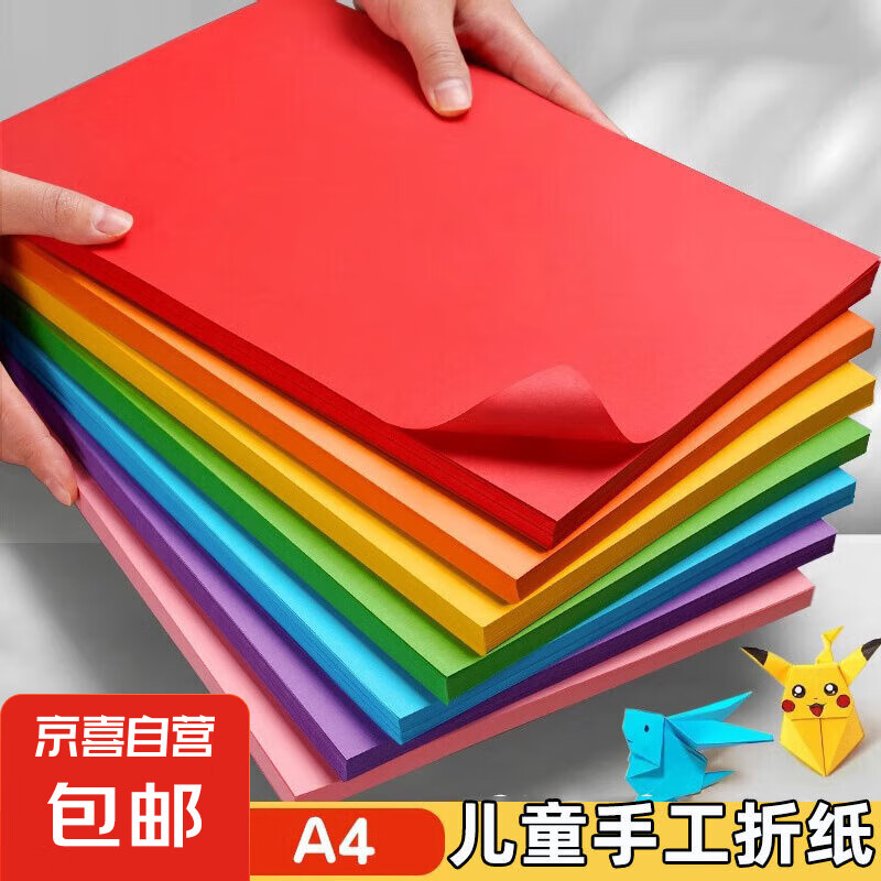a4彩纸100张手工纸折纸彩色复印纸70克小学生折纸剪纸学习办公打印复印纸 10色70g（50张）