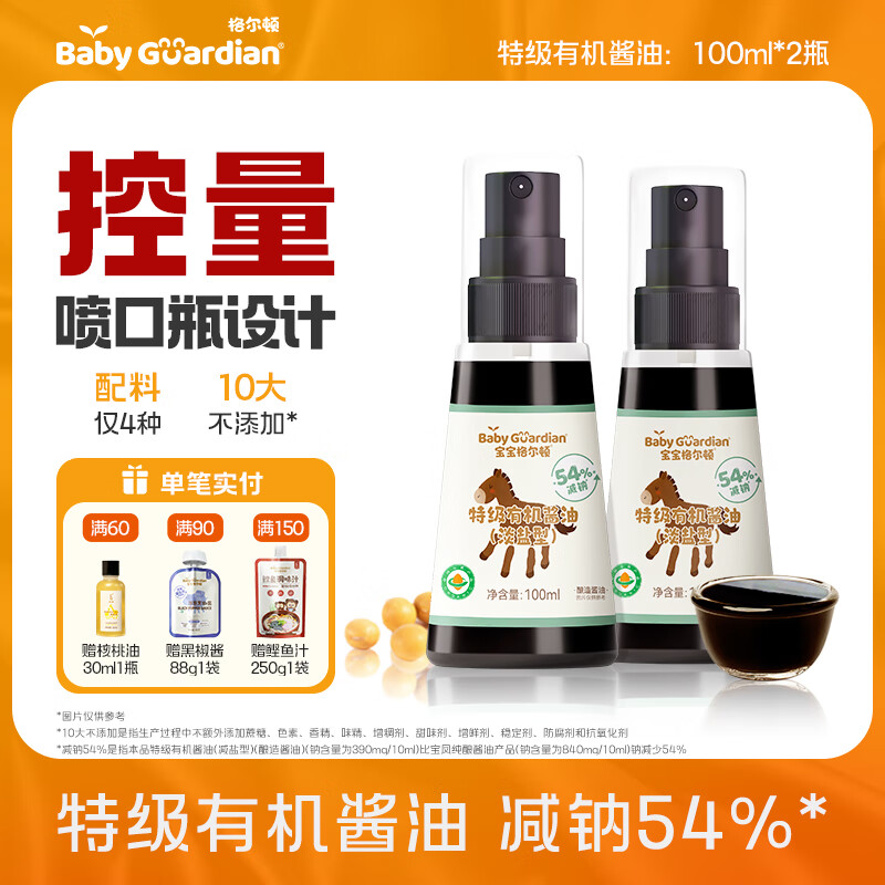 宝宝格尔顿特级有机酱油淡盐型酿造酱油54%减钠儿童调味 特级有机酱油100ml*2瓶