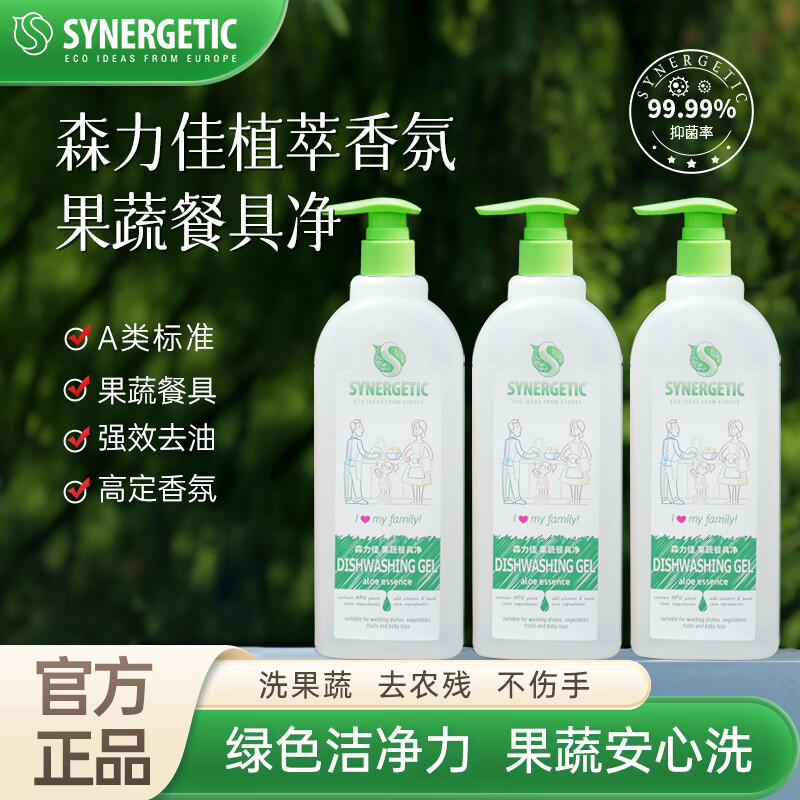 森力佳洗洁精食品级洗涤剂果蔬清洗婴幼儿奶瓶清洁洗碗深层去油污不伤手 芦荟薄荷800ml*3瓶装