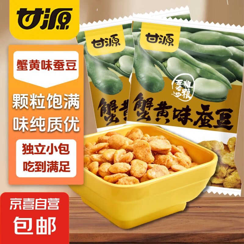 甘源網(wǎng)紅零食蠶豆小零食解饞耐吃包裝辦公室零食批發(fā)小零食大禮包 蟹黃味 80包