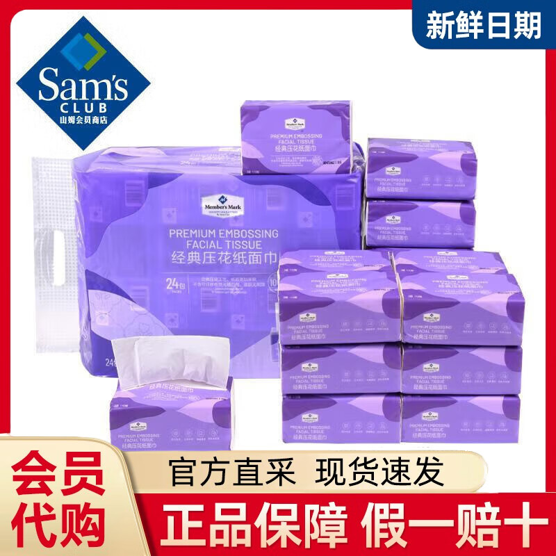 ���ڲ�����MEMBER'S MARK ɽķ��������ѹ��ֽ������ó�ֽ3��110��24����ͥװɽķ��ֽ�� ����װ��24С���� 59.88Ԫ