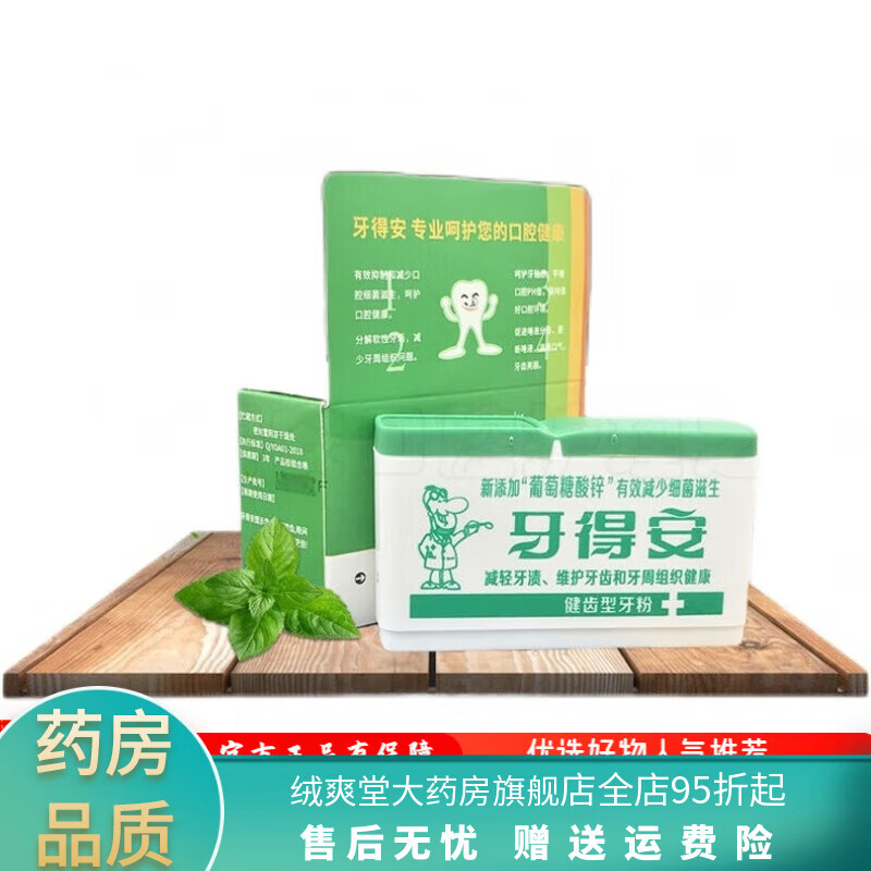 牙得安（YA-DR-AN）牙粉牙得安刷牙粉中草藥防潰牙周牙齦炎牙齦萎縮固齒出血腫痛 大盒兩盒健齒牙粉(牙德安)