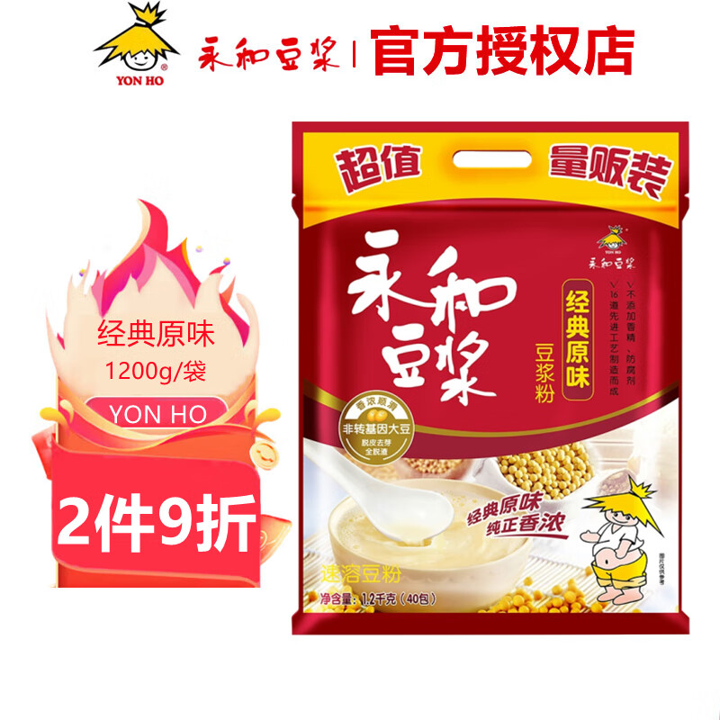 永和豆浆 无添加蔗糖经典原味甜味豆浆粉非转基因大豆速溶豆粉早餐代餐 经典原味1200g（微甜，40小包）