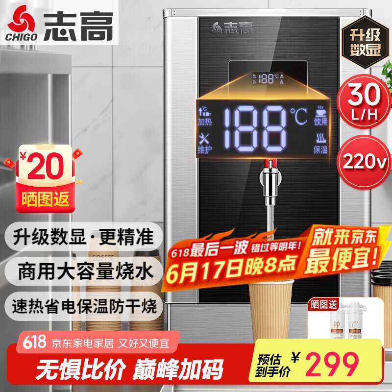 志高（CHIGO）开水器商用数显全自动电热开水机烧水器学校工厂大容量饮水机不锈钢开水桶烧水炉热水箱 SHB-2