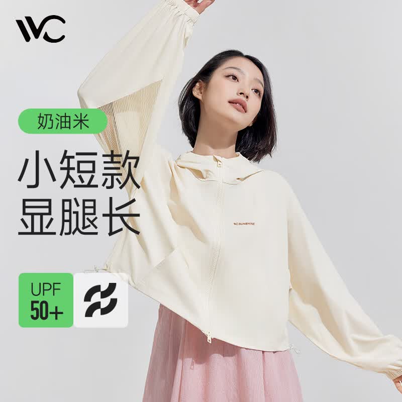 VVC防晒衣女502UV时尚休闲短款连帽防晒衣防紫外线短外套 奶油米