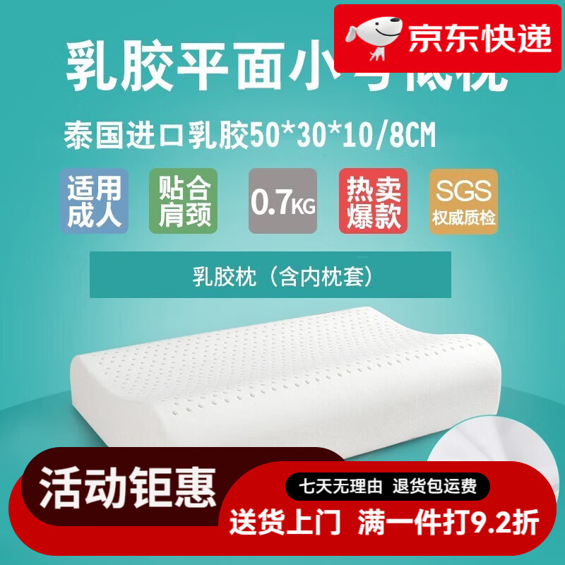 福满园泰国乳胶枕头枕芯护颈椎睡眠学生宿舍枕青少年护颈枕成人 小平面乳胶枕50*30(只含内枕套)
