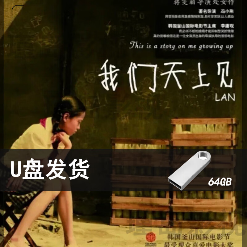 人世间小巷人家高清优盘1080[P智能电视机高分老人剧集64GB赠电影