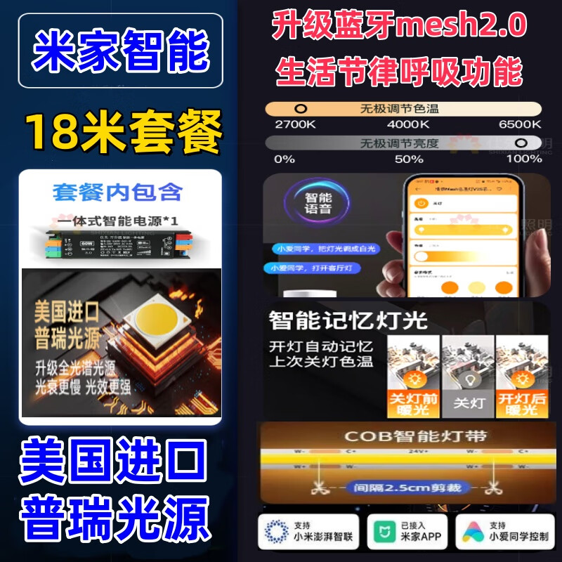 已接入米家智能灯带新款mesh2.0新款cob24V线条灯吊顶APP无极调光 米家智能18m灯带+mesh2.0变压器 京东折扣/优惠券