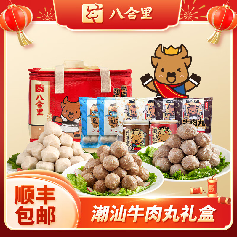 八合里潮汕牛肉丸全家?！狙b】地道潮味 手打牛肉丸牛筋丸魚丸套餐 潮汕丸子全家福裝