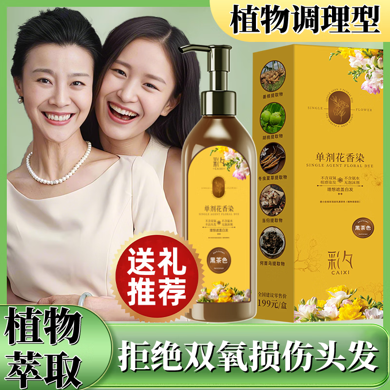 彩夕染发剂 单剂花香染发霜 盖白发在家染发 栗棕色210ml2瓶装