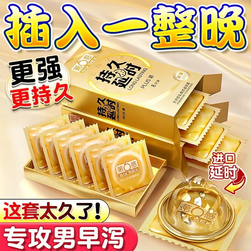 第六感延时避孕套持久不射安全套男专用持久防早超薄泄敏感套计生性用品 超润持久【共13只】延时plus1只+玻尿酸12只