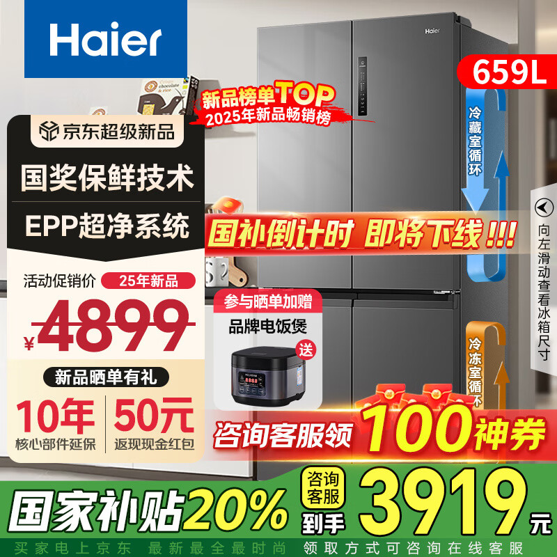 海尔冰箱659升四开门十字对开双开门一级能效节能风冷无霜家用电冰箱600升以上大容量 国家补贴20% 659升丨EPP超净系统丨阻氧干湿分储