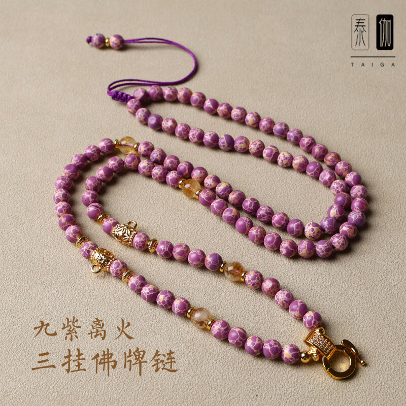 美芙仁三掛三尊泰國佛牌鏈子九紫離火石黃塔晶水晶珠煉:鏈:快拆 TG576九紫離火三掛