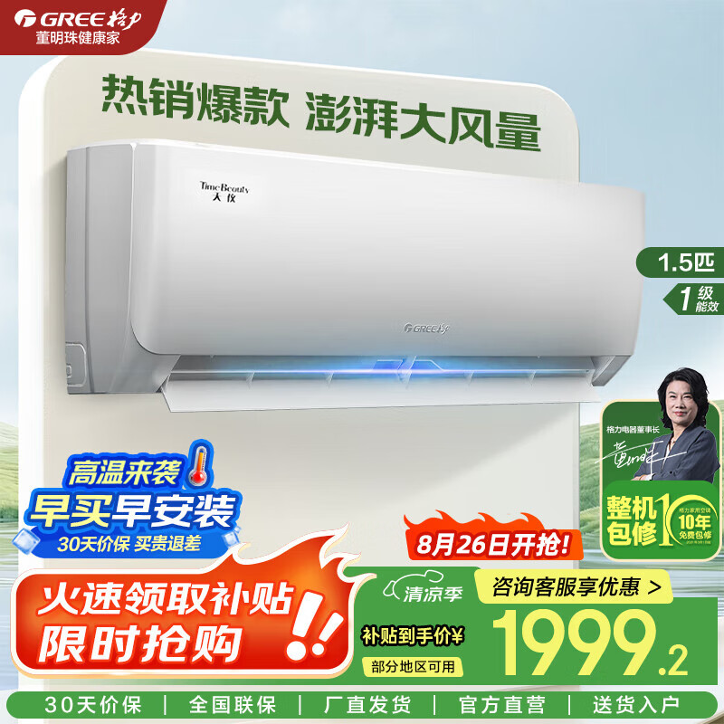 ������GREE�����ٲ�ֱ�����յ����� ��һ����Ч 1.5ƥ /��1ƥ ��Ƶ��ů �������ҹһ� ��ɫ��̼ ���ܳ�˪ 1.5ƥ һ����Ч ���� �ͺĻ��� 16-20�O