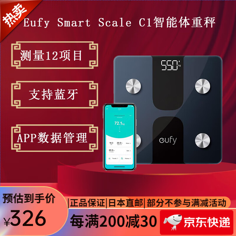 Eufy體重身體脂肪測(cè)量器 安克Eufy Smart Scale脂肪稱體脂測(cè)量?jī)x智能體重秤 支持藍(lán)牙app管理數(shù)據(jù) Smart Scale C1黑色
