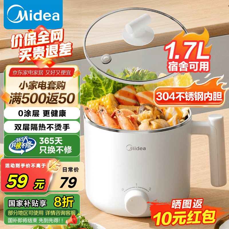 美的宿舍电煮锅不锈钢小型1-2人锅多功能一锅多用泡面锅小型迷你电煮锅小电锅宿舍用1-2人煮面锅电火锅 1.7L 【304内胆 0涂层】XZE1611