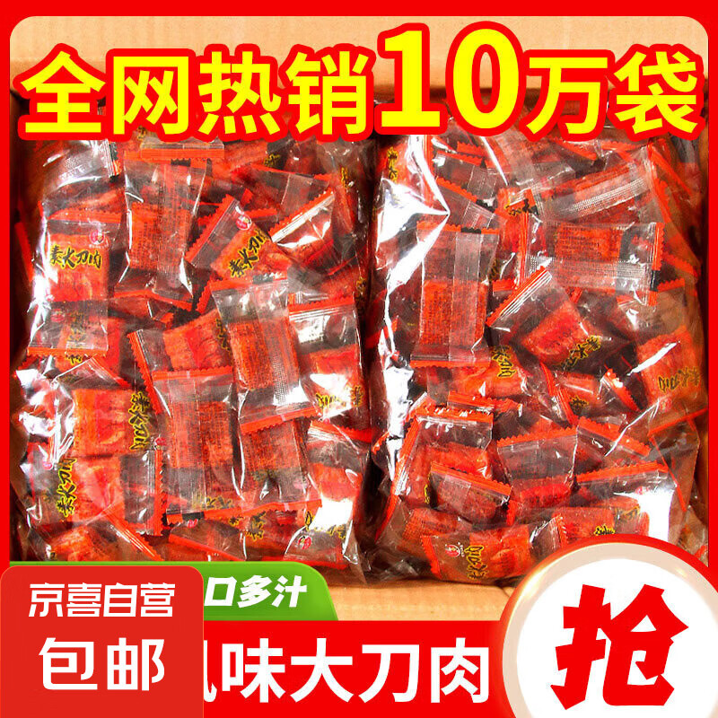大刀肉湖南特产小吃网红麻辣零食大礼包辣条休闲零食儿时怀旧小吃 香辣大刀肉-约25包