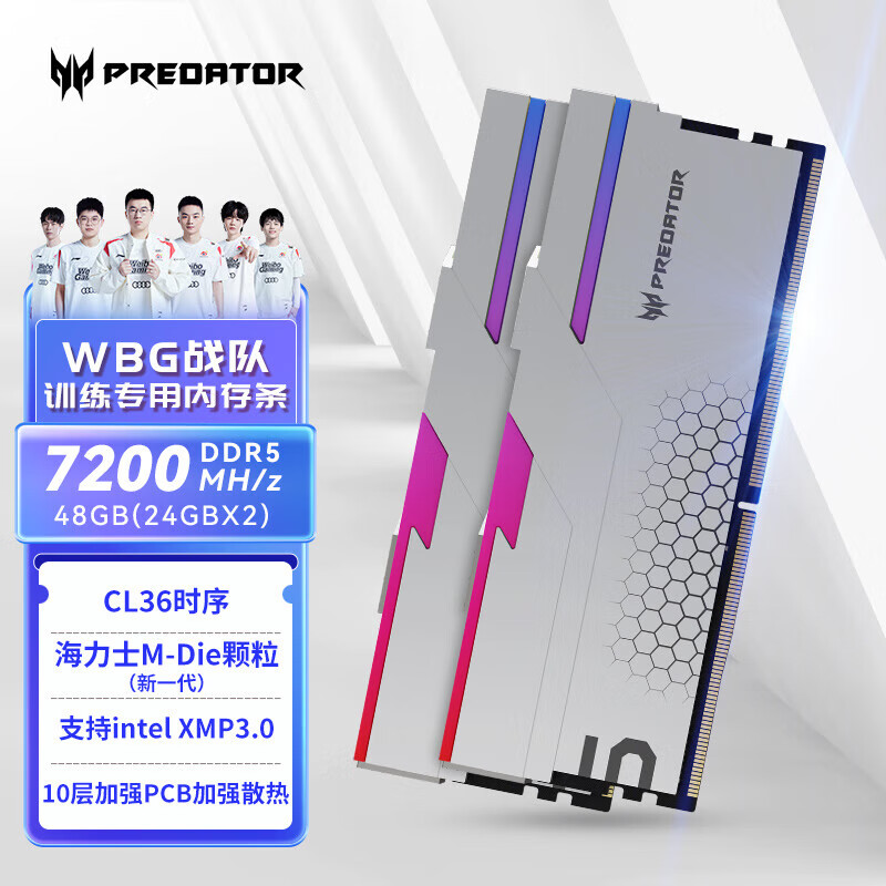 宏碁掠夺者（PREDATOR）冰刃6000 6400 6600 6800 7200 8000 8200 840032G内存 冰刃7200 24GX2 银色 C36