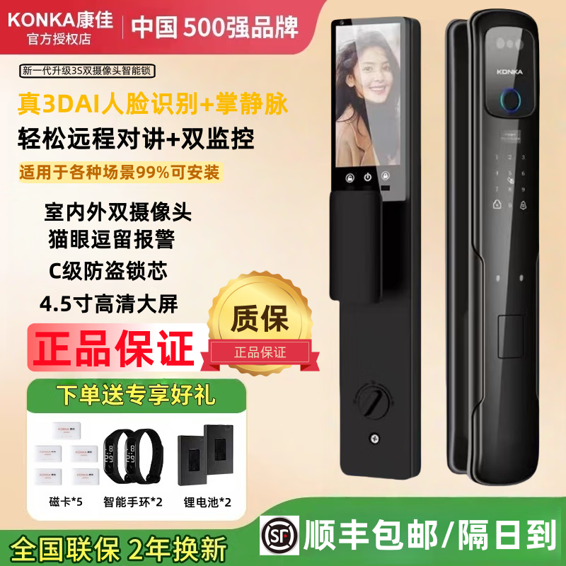 康佳（KONKA）3S智能人脸识别指纹锁电子密码锁家用防盗门锁可视猫眼监控 康佳3S包安装（自己安装可优惠100）