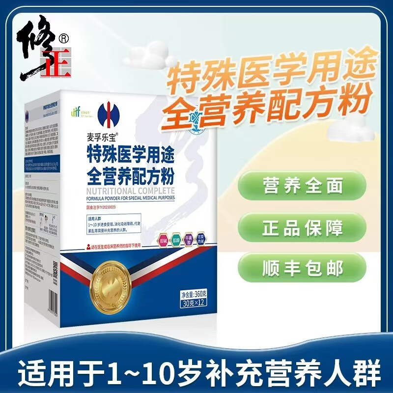 修正麦孚乐宝特殊医学用途全营养配方粉30g*12袋/盒 全营养粉顺丰包邮 5盒装【品质保证】