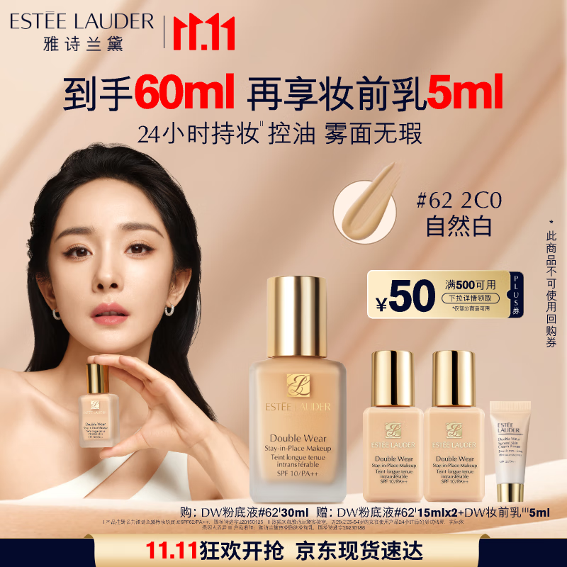 雅诗兰黛DW持妆粉底液62#自然偏白(2C0)30ml遮瑕持久化妆品礼盒生日礼物