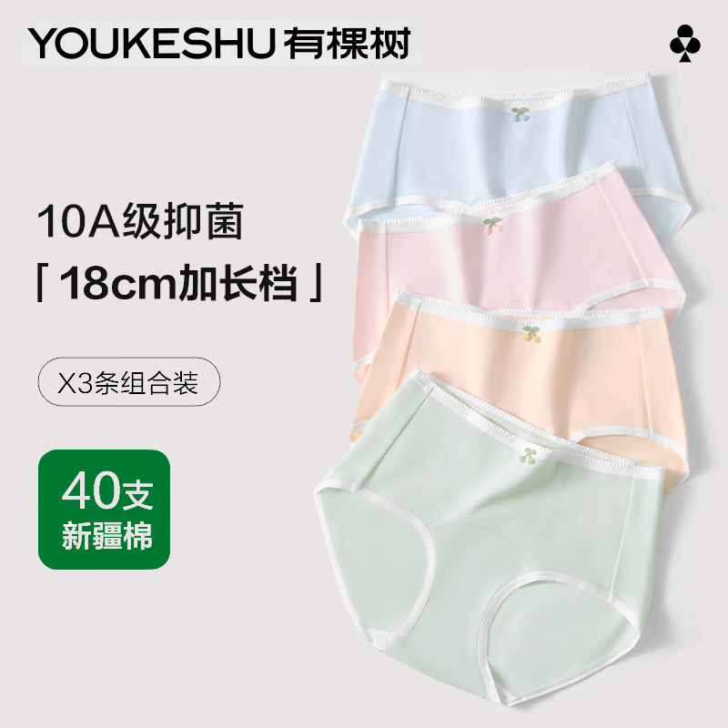 有棵树纯棉女士内裤女秋冬季薄10A抗菌少女生升级加长裆三角短裤