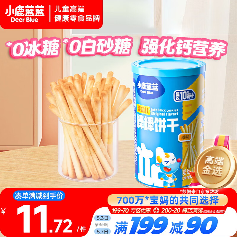 小鹿蓝蓝 婴幼儿炭烧棒磨牙棒饼干130g宝宝儿童零食手指饼干