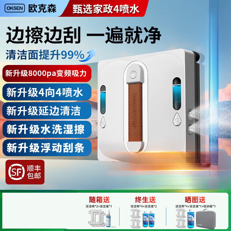 欧克森高端（OUKESEN）擦玻璃擦窗机器人神器全自动电动家用高层专用W66 家政版[四喷水]水洗湿擦(四喷水)