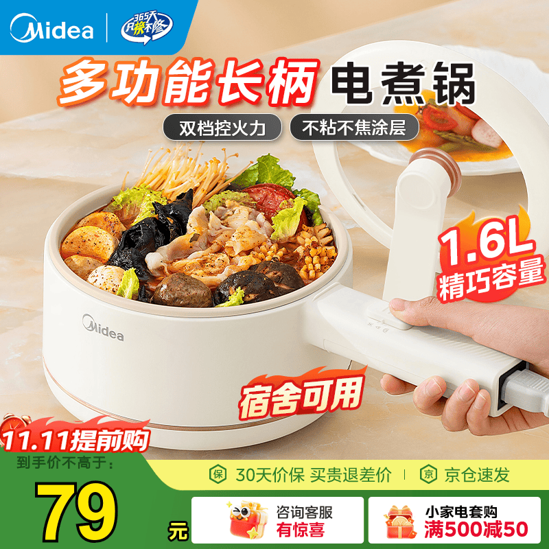 美的MC-XZE2007电煮锅1.6L 