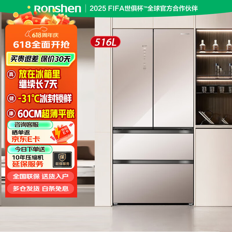 容声WILL养鲜平嵌516升法式多门四开门薄嵌入式电冰箱家用一级变频无霜以旧换新 商场同款BCD-516WKM1MPGZA
